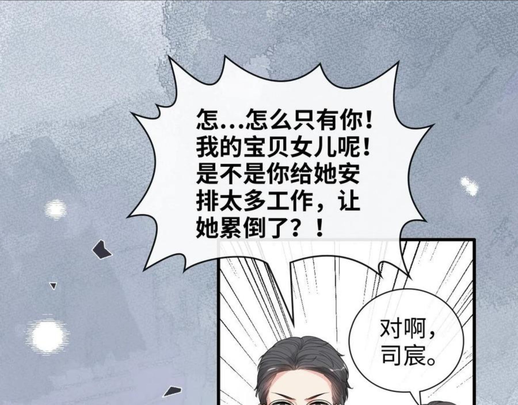 闪婚总裁契约妻小说漫画,第418话 准女婿见岳父母14图