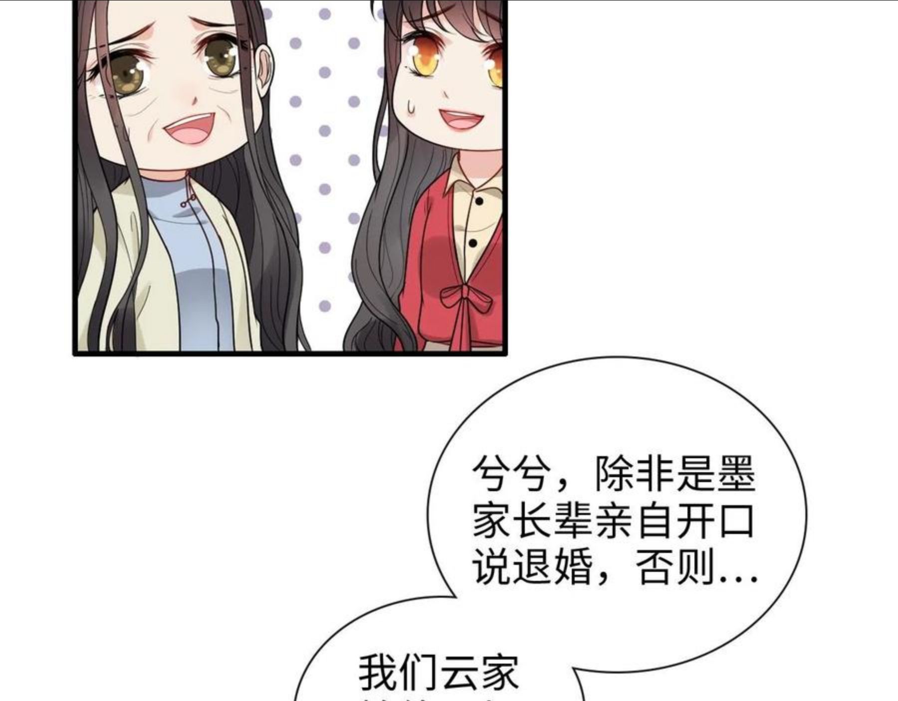 闪婚总裁契约妻小说漫画,第418话 准女婿见岳父母70图