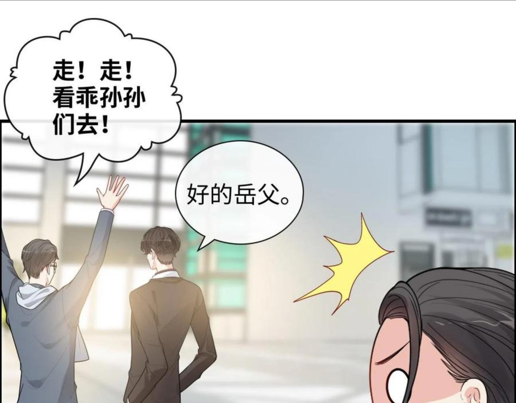 闪婚总裁契约妻小说漫画,第418话 准女婿见岳父母44图