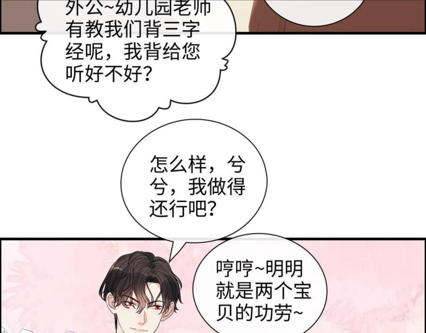 闪婚总裁契约妻小说漫画,第418话 准女婿见岳父母57图