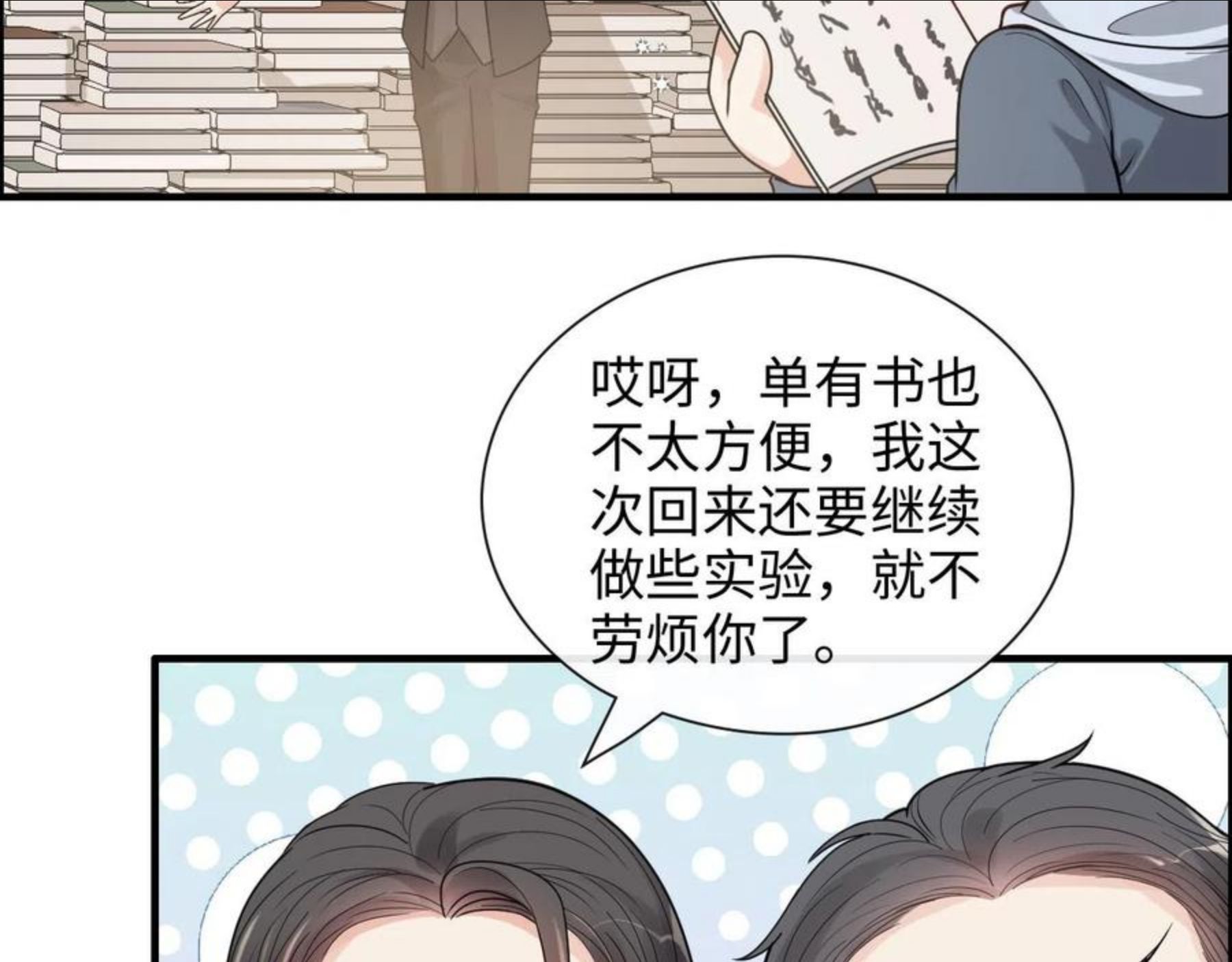 闪婚总裁契约妻小说漫画,第418话 准女婿见岳父母27图