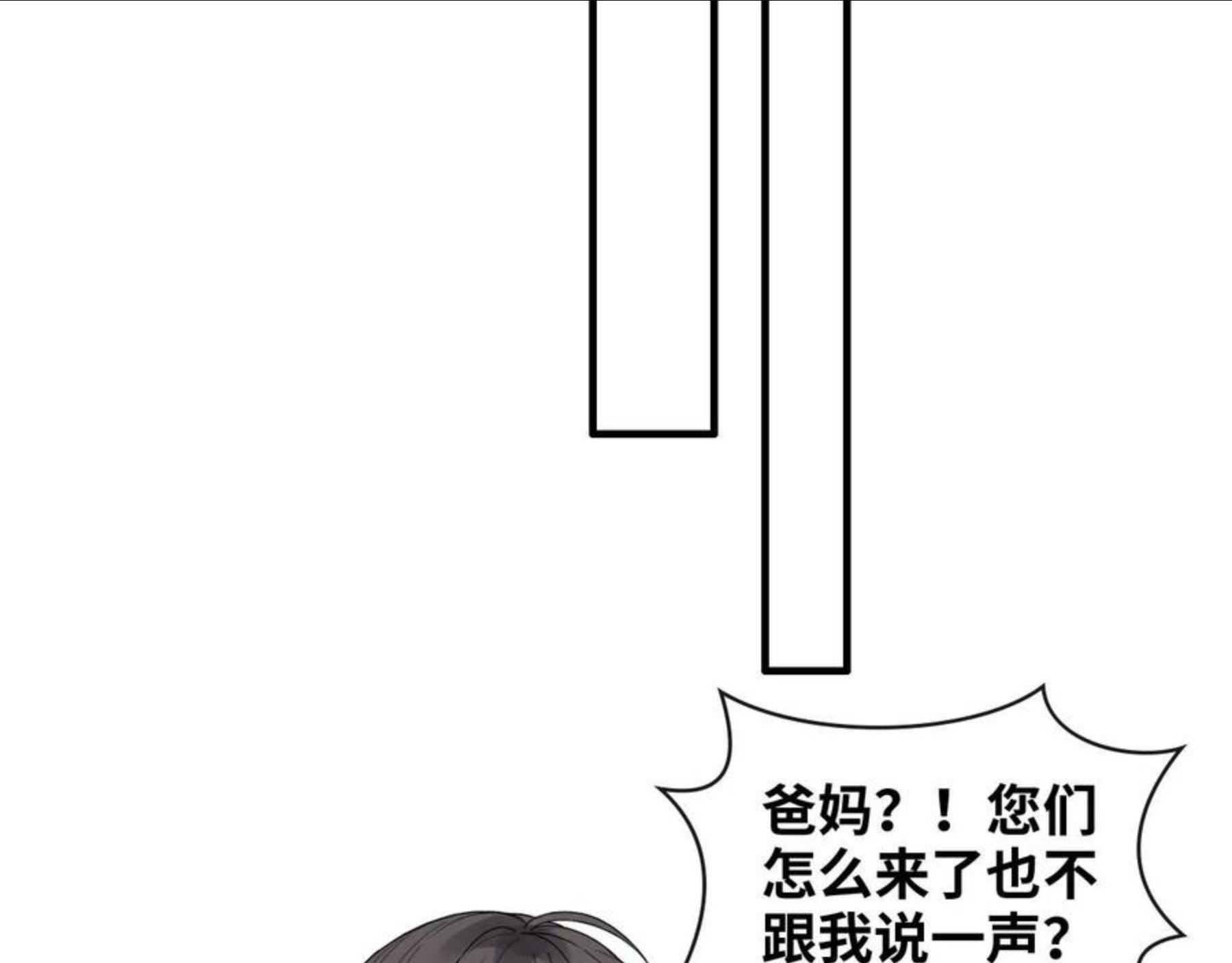 闪婚总裁契约妻小说漫画,第418话 准女婿见岳父母47图