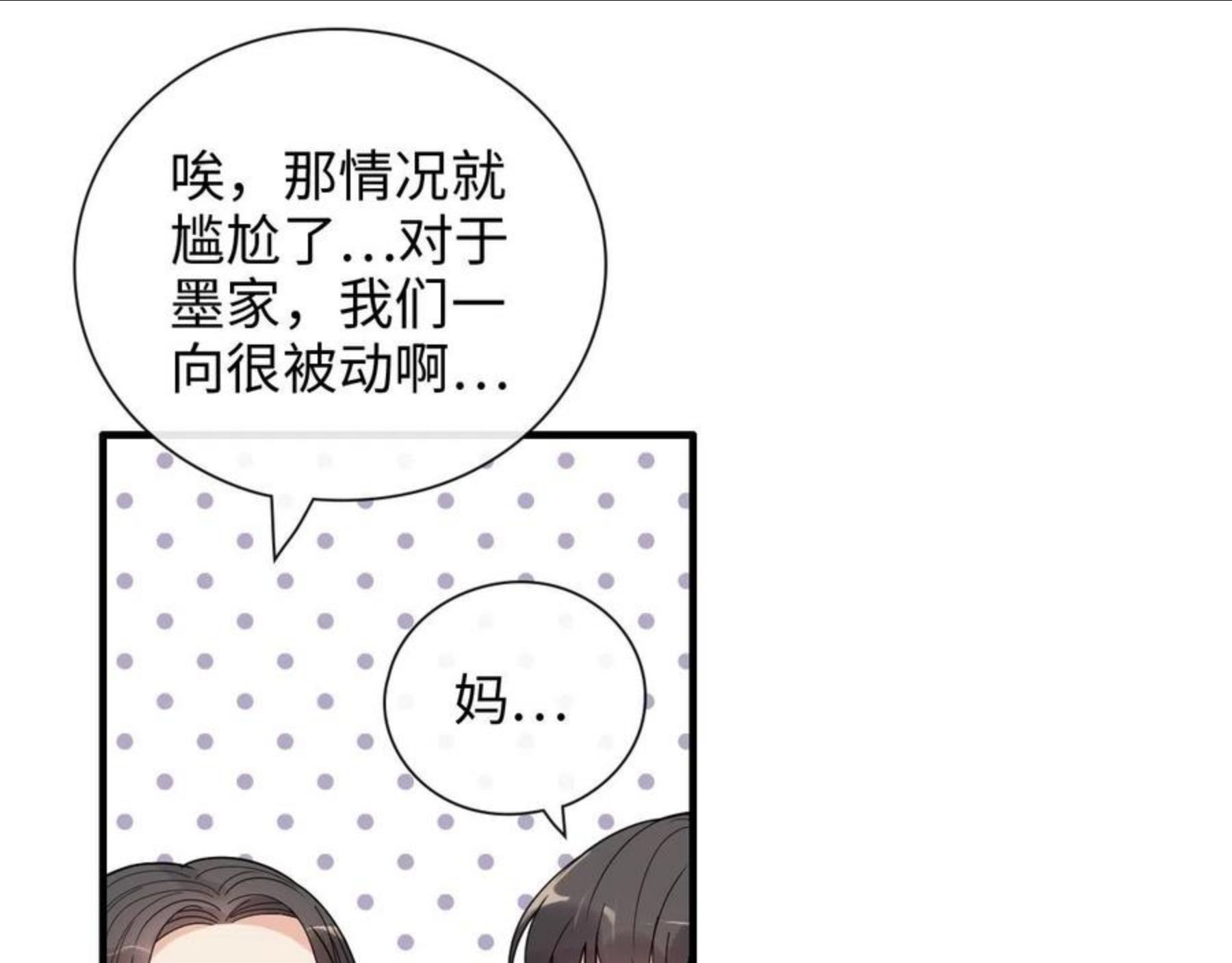 闪婚总裁契约妻小说漫画,第418话 准女婿见岳父母69图