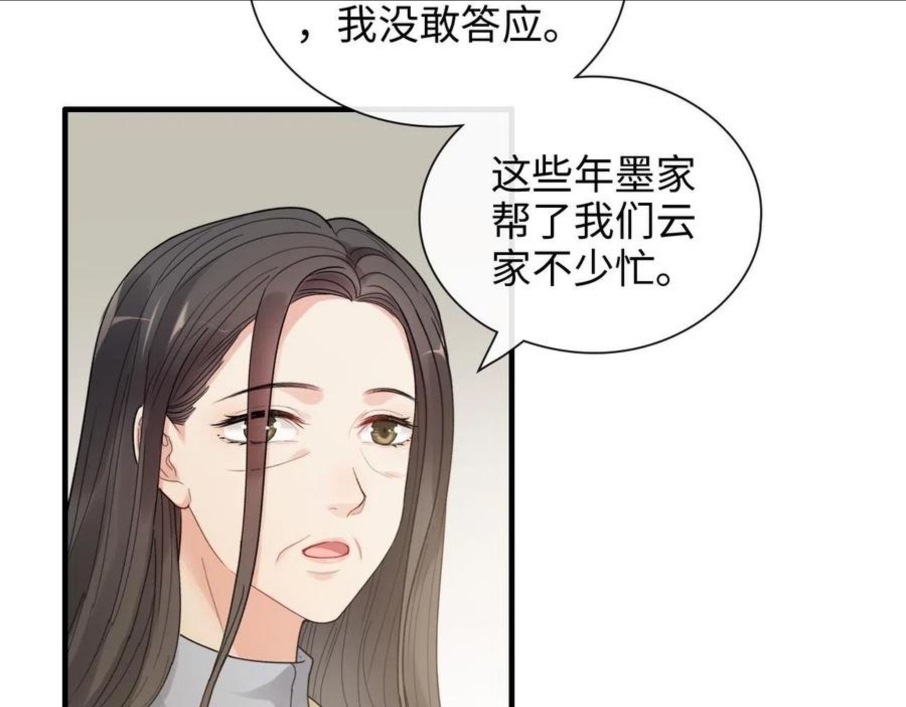 闪婚总裁契约妻小说漫画,第418话 准女婿见岳父母66图