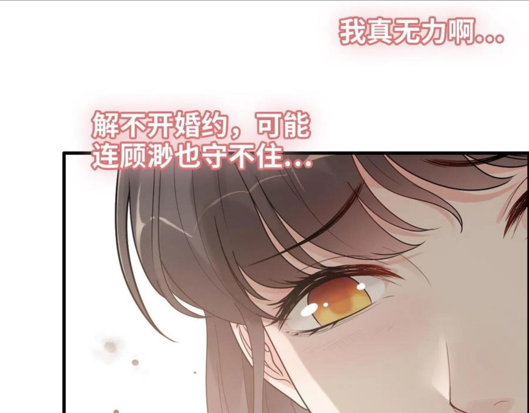 闪婚总裁契约妻小说漫画,第418话 准女婿见岳父母72图