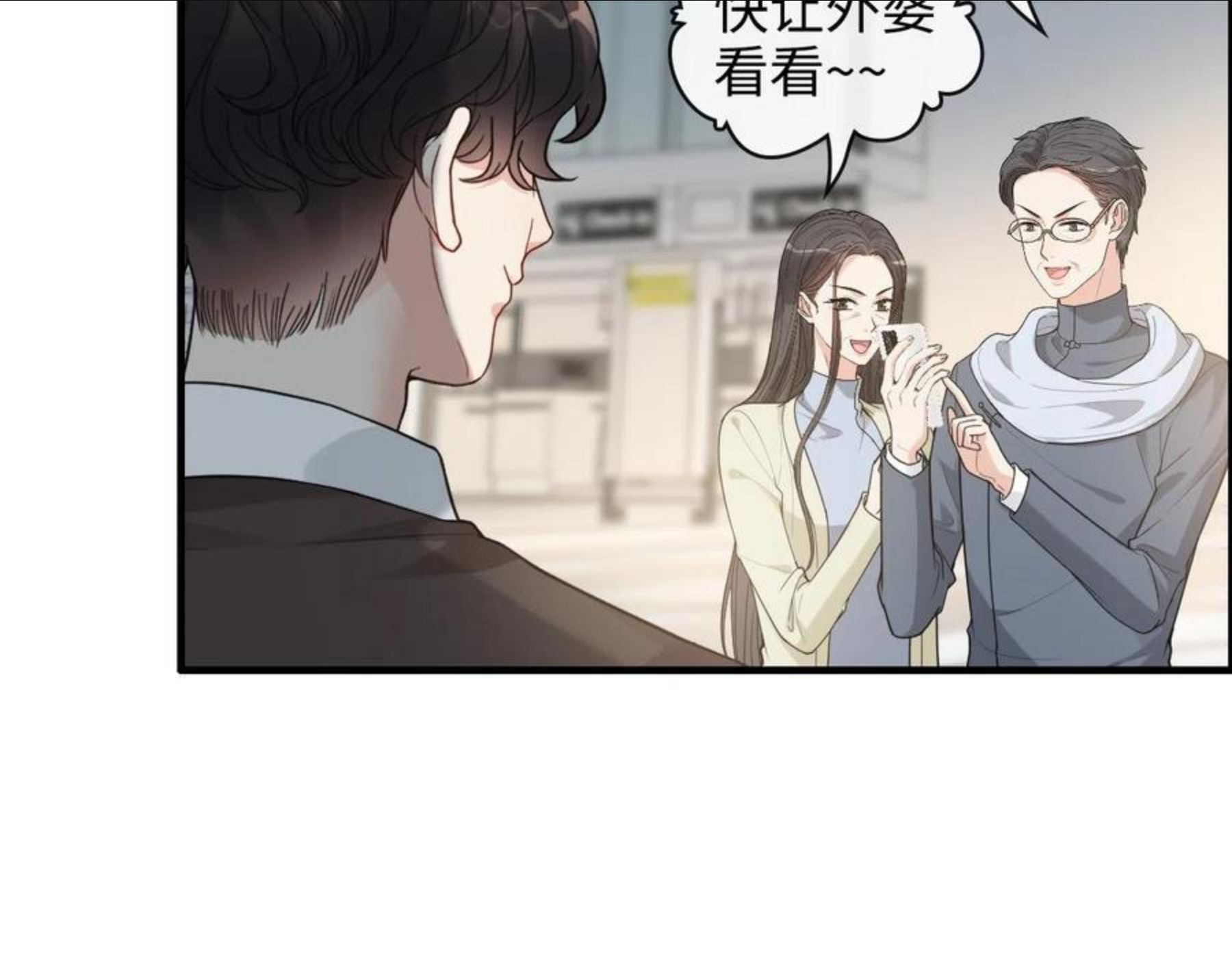 闪婚总裁契约妻小说漫画,第418话 准女婿见岳父母37图