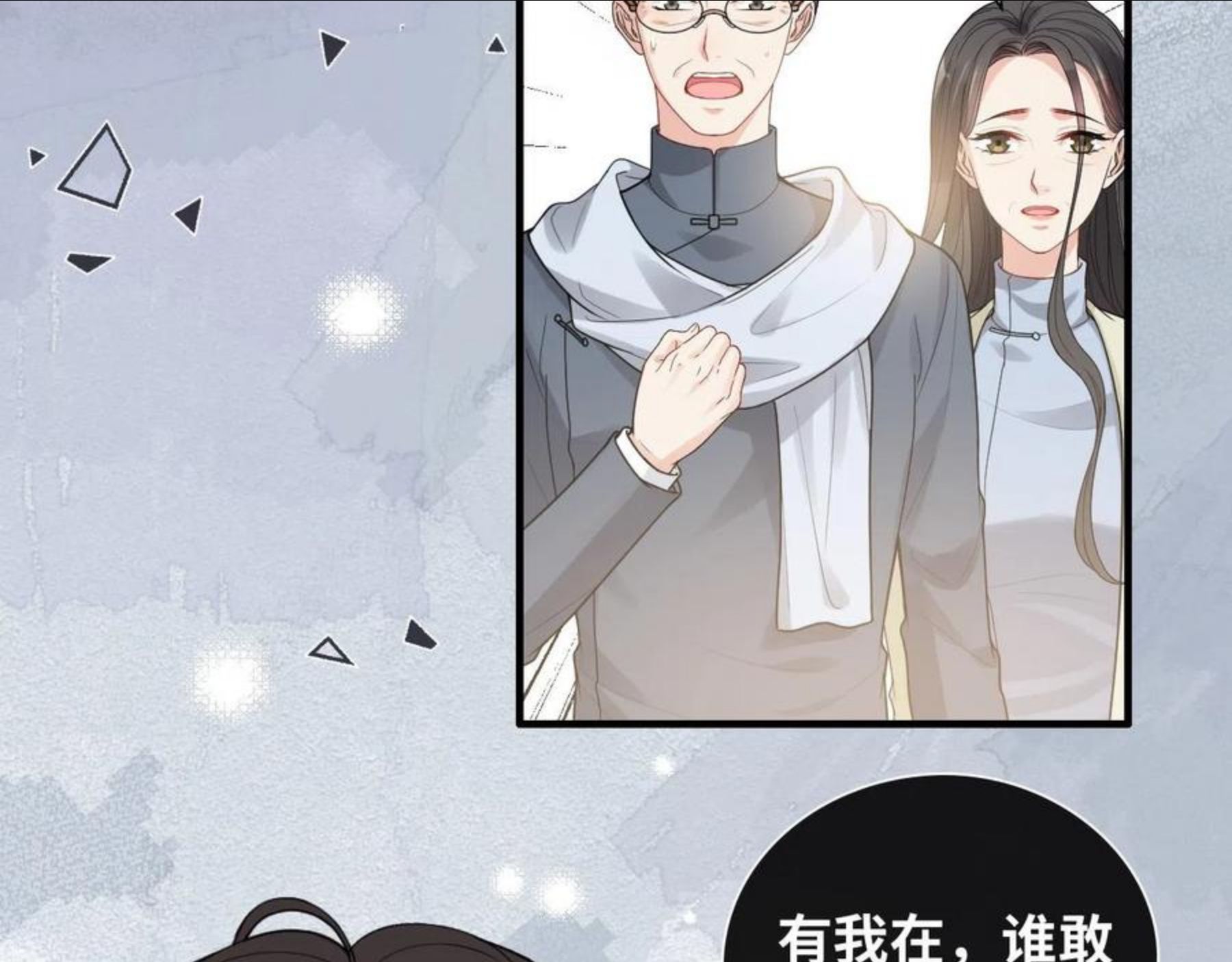 闪婚总裁契约妻小说漫画,第418话 准女婿见岳父母15图