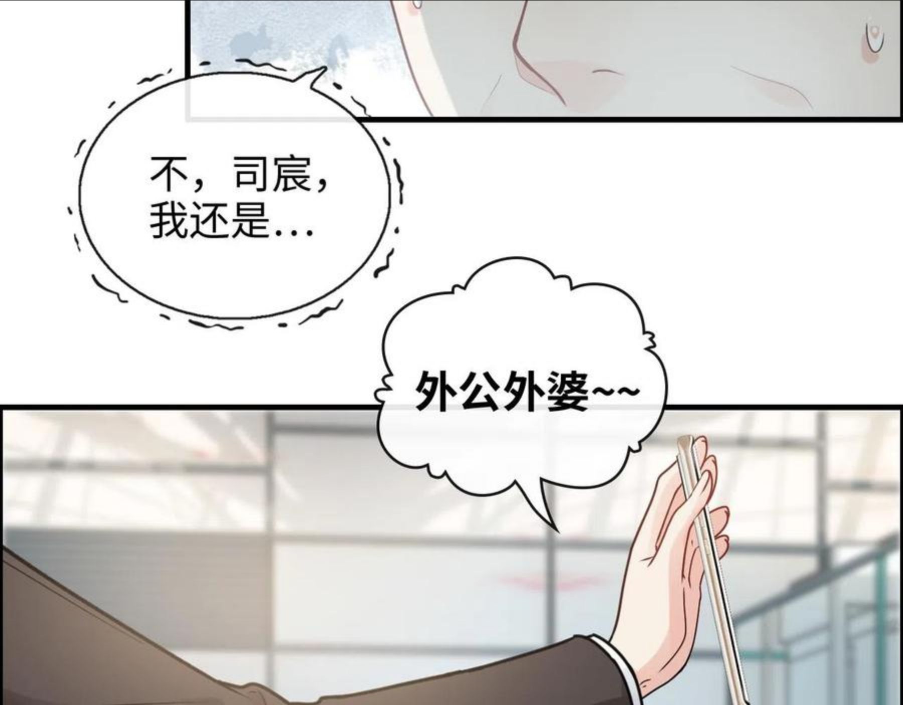 闪婚总裁契约妻小说漫画,第418话 准女婿见岳父母32图