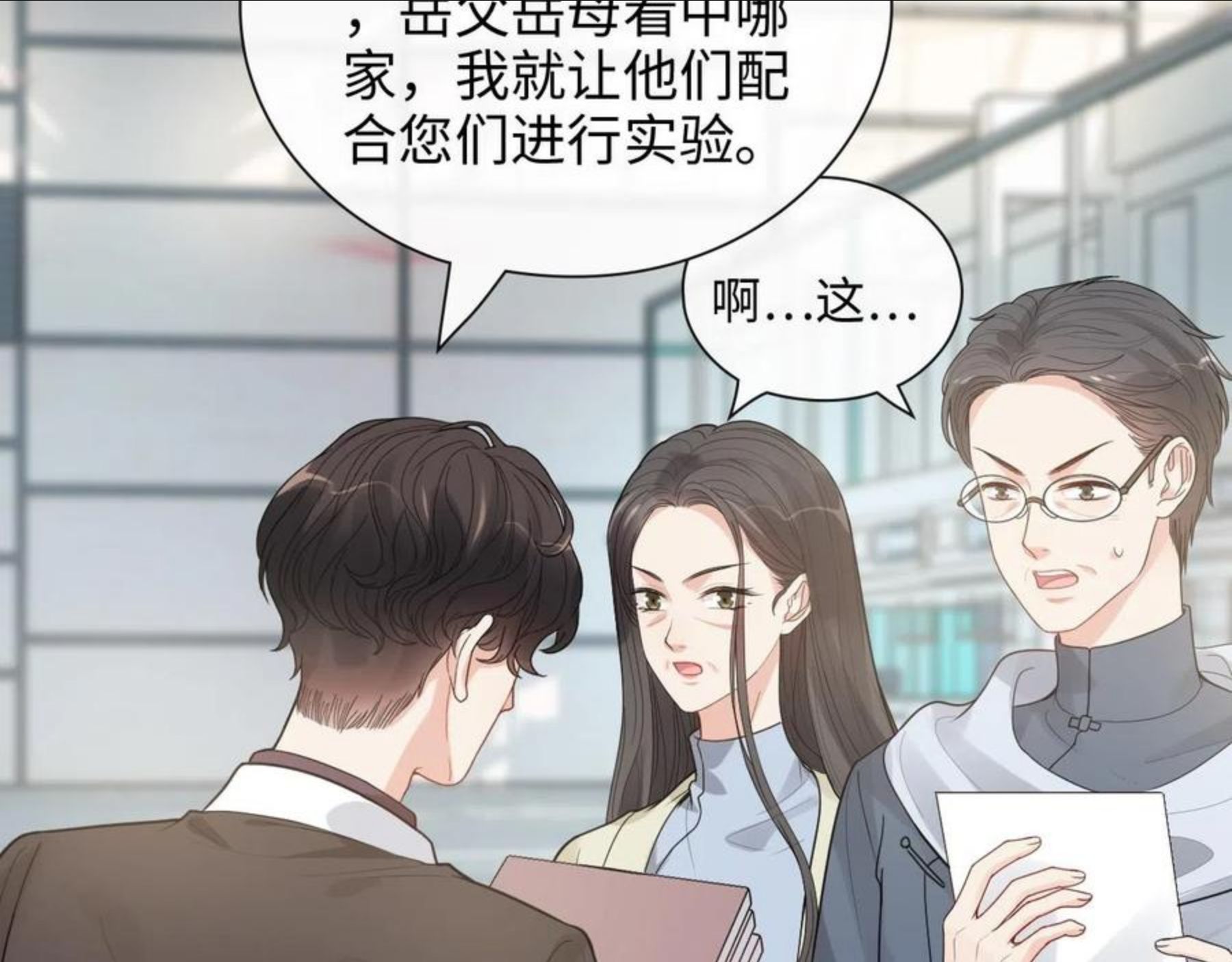 闪婚总裁契约妻小说漫画,第418话 准女婿见岳父母29图