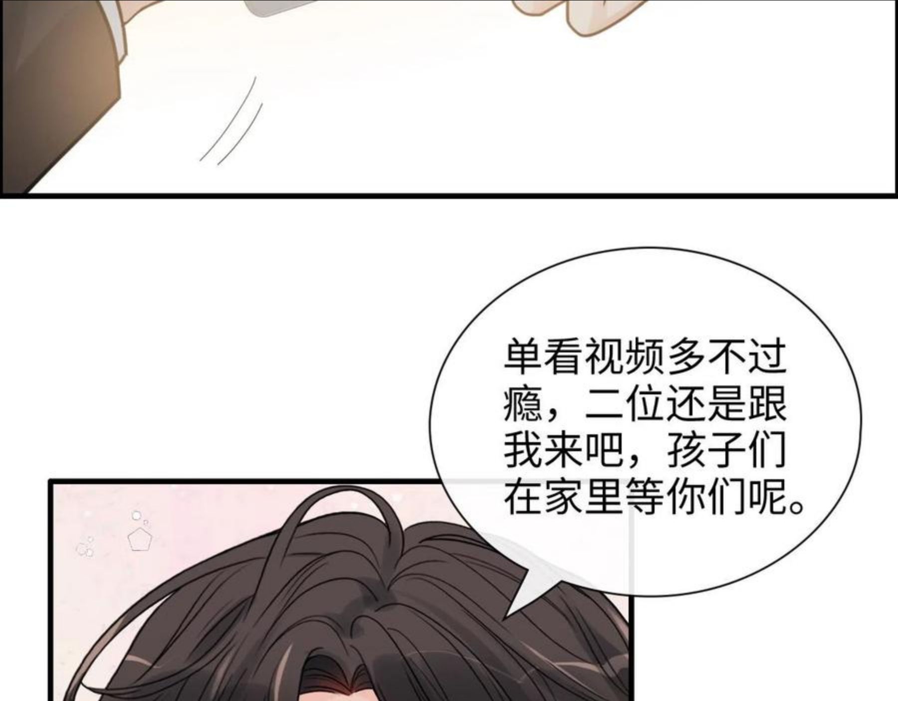 闪婚总裁契约妻小说漫画,第418话 准女婿见岳父母39图