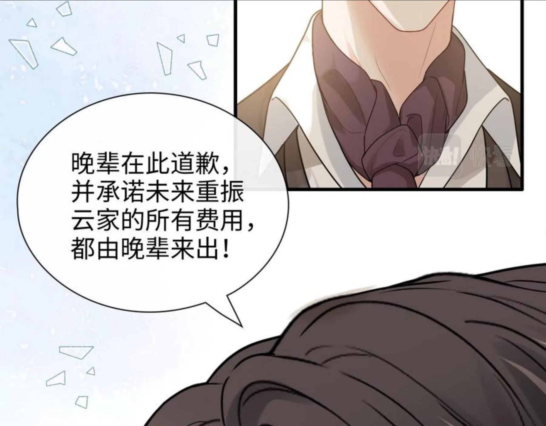 闪婚总裁契约妻小说漫画,第418话 准女婿见岳父母87图