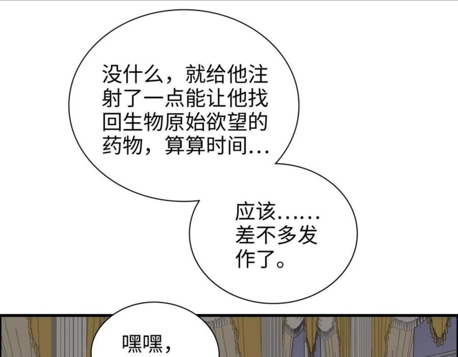 闪婚总裁契约妻小说漫画,第431话 英雄救美86图