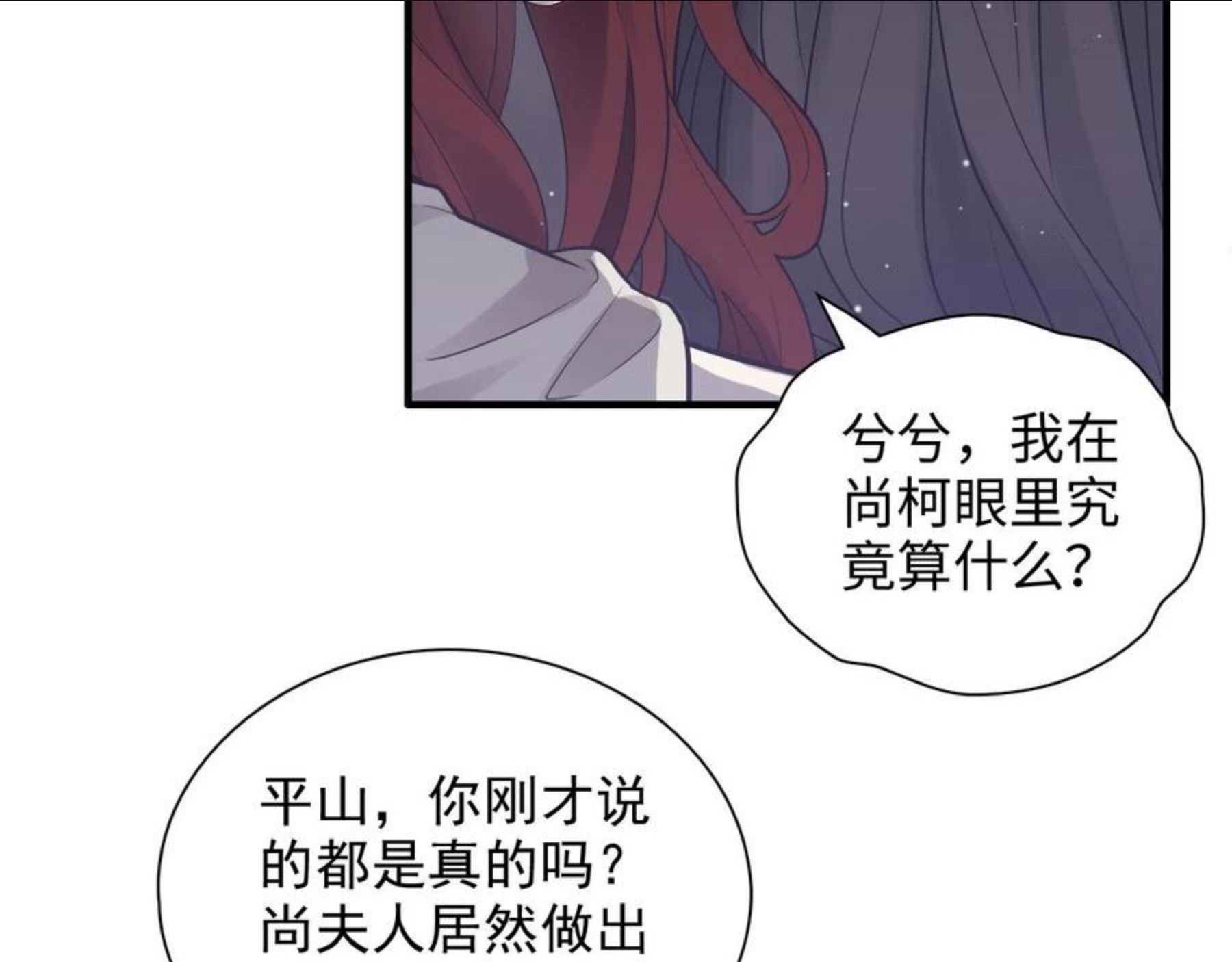 闪婚总裁契约妻小说漫画,第431话 英雄救美79图