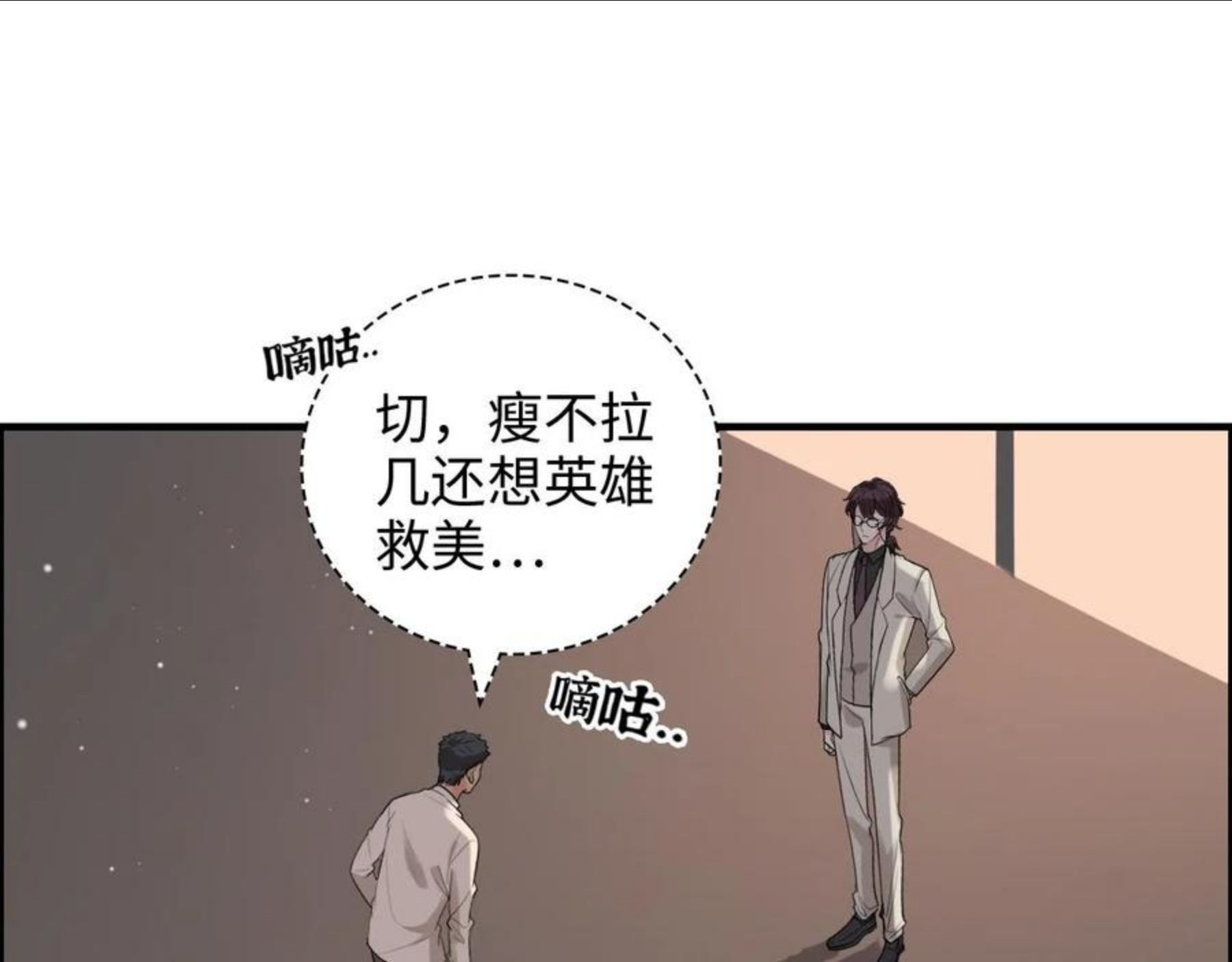 闪婚总裁契约妻小说漫画,第431话 英雄救美34图