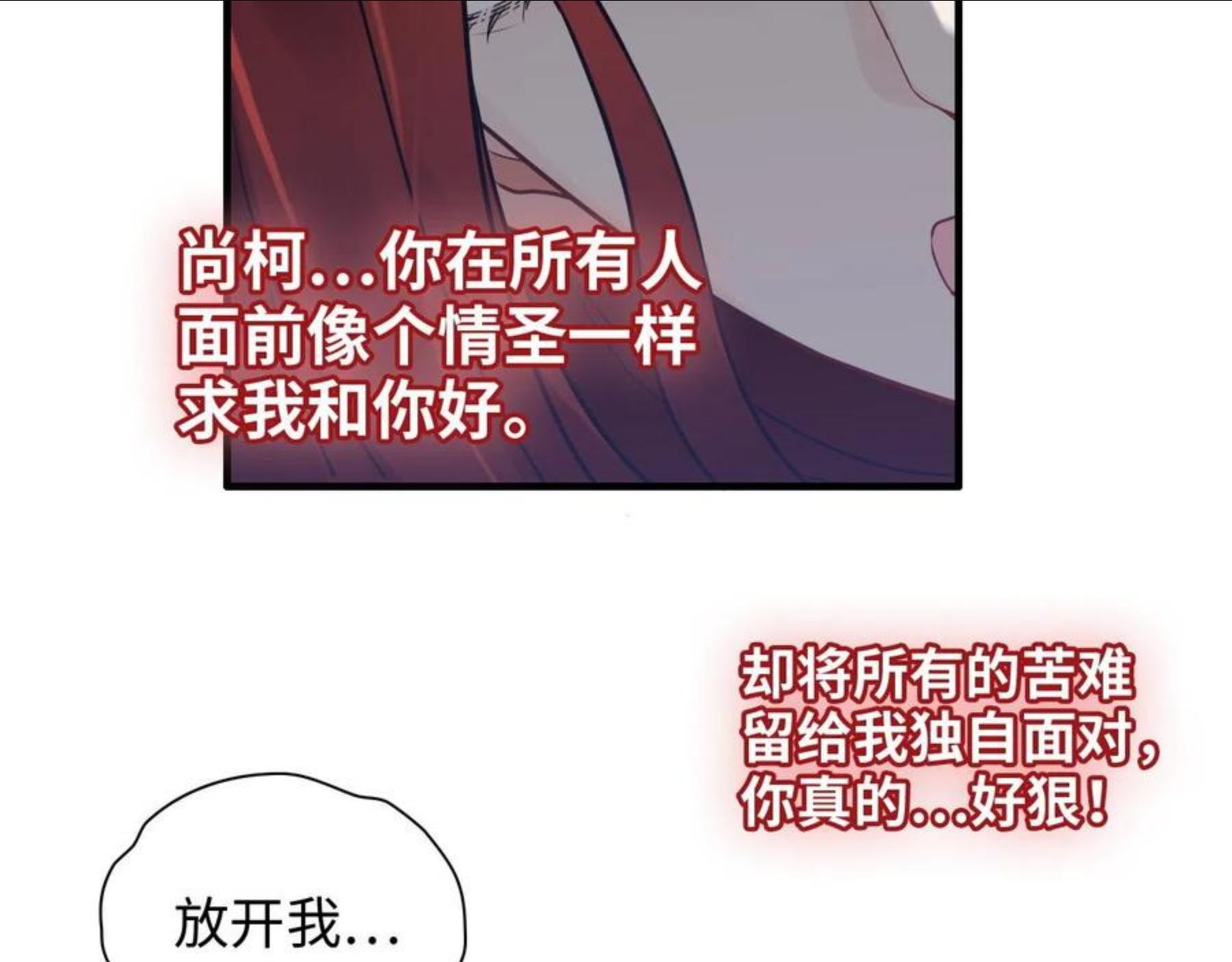 闪婚总裁契约妻小说漫画,第431话 英雄救美18图