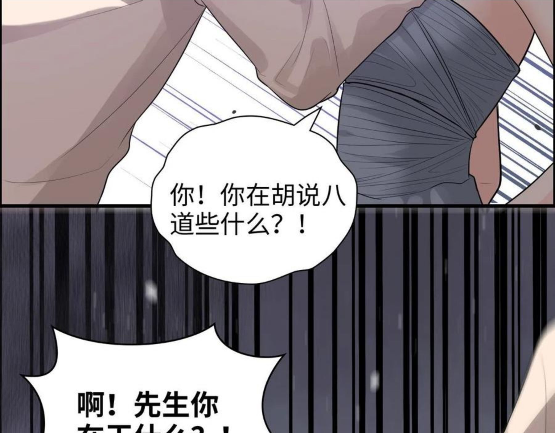 闪婚总裁契约妻小说漫画,第431话 英雄救美92图