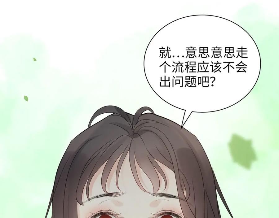 闪婚总裁契约妻漫画,第511话 心动预警102图