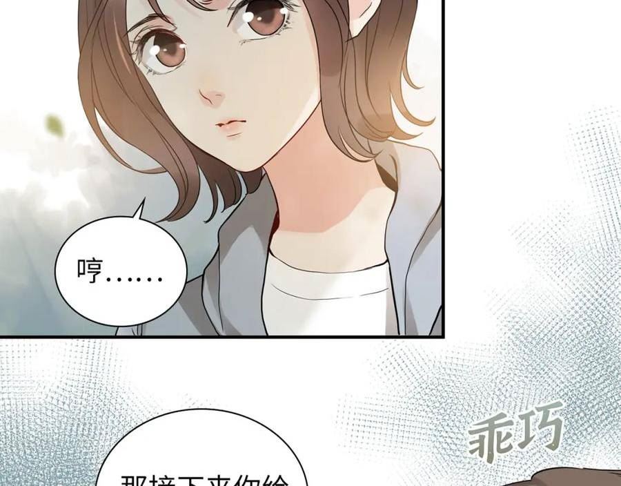 闪婚总裁契约妻漫画,第511话 心动预警15图