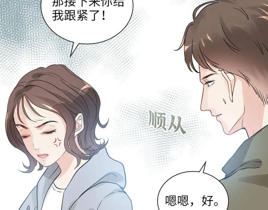 闪婚总裁契约妻漫画,第511话 心动预警16图