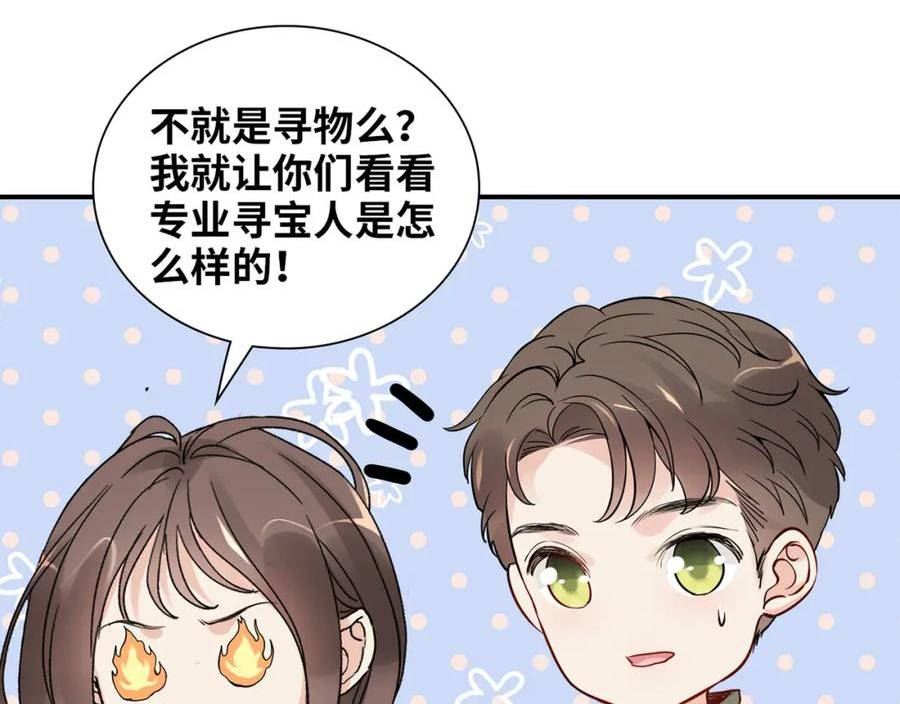 闪婚总裁契约妻漫画,第511话 心动预警18图