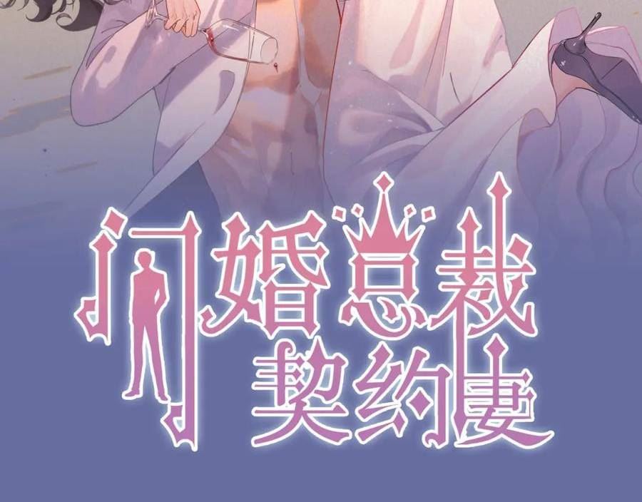 闪婚总裁契约妻漫画,第511话 心动预警2图