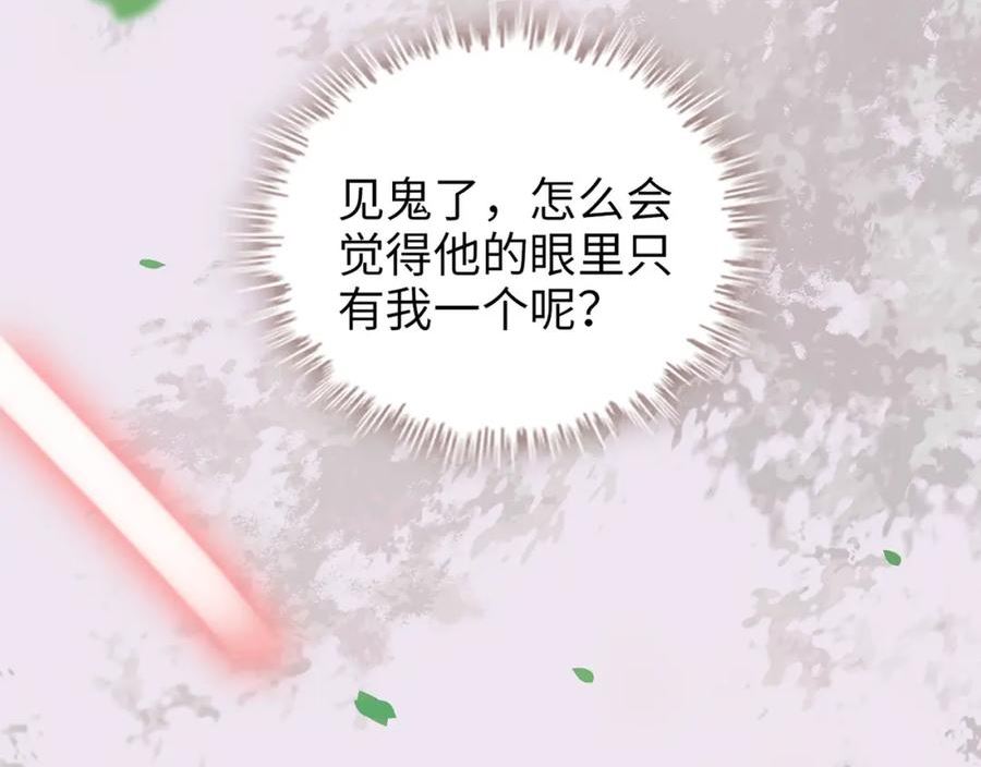 闪婚总裁契约妻漫画,第511话 心动预警51图