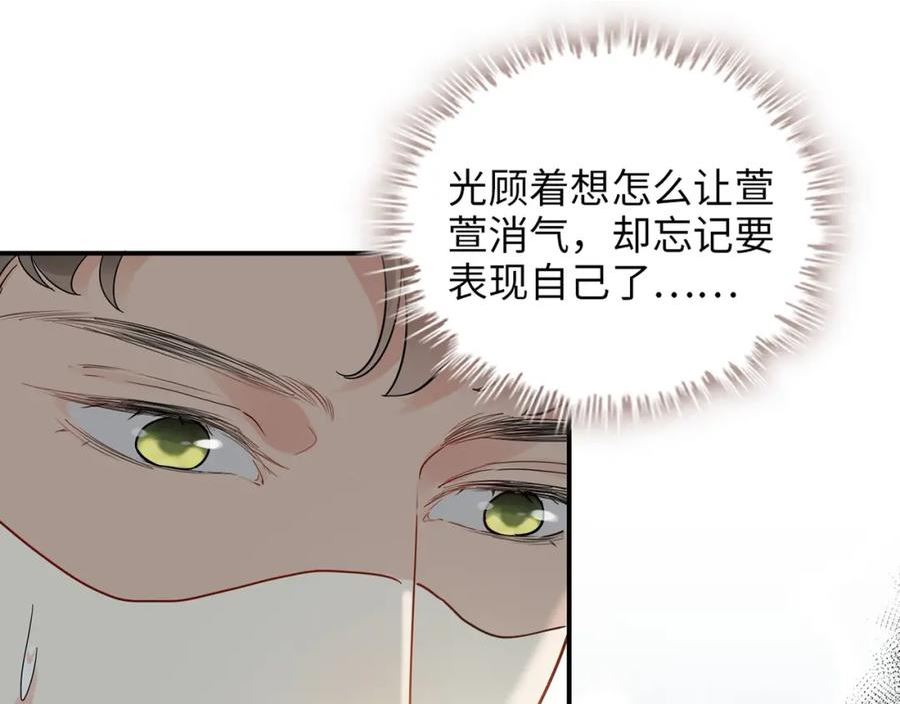 闪婚总裁契约妻漫画,第511话 心动预警60图