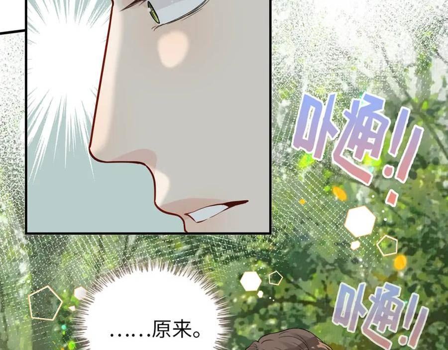 闪婚总裁契约妻漫画,第511话 心动预警71图