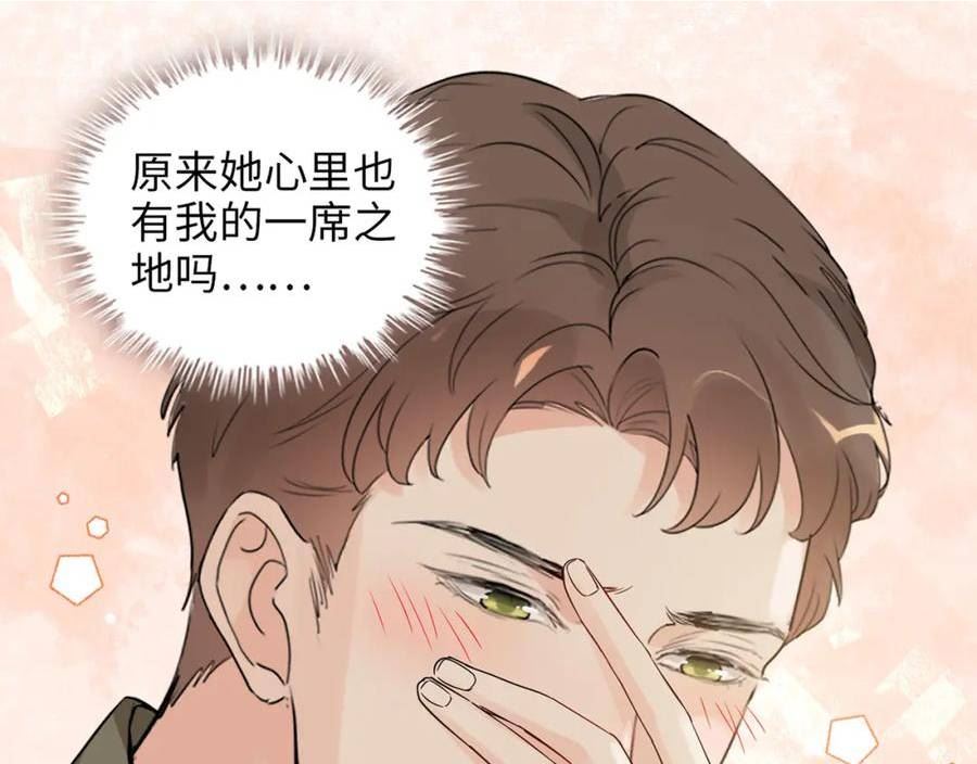 闪婚总裁契约妻漫画,第511话 心动预警74图