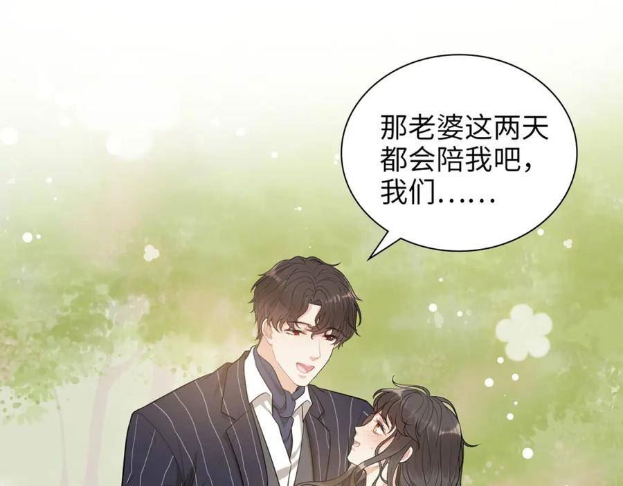 闪婚总裁契约妻小说漫画,第515话 你还怨我吗？18图