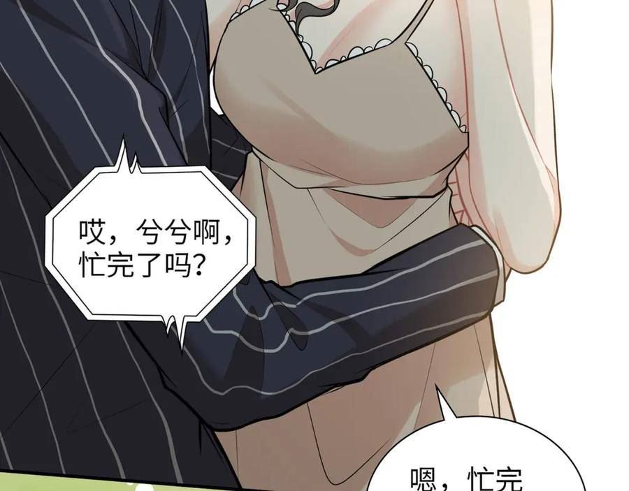 闪婚总裁契约妻小说漫画,第515话 你还怨我吗？23图