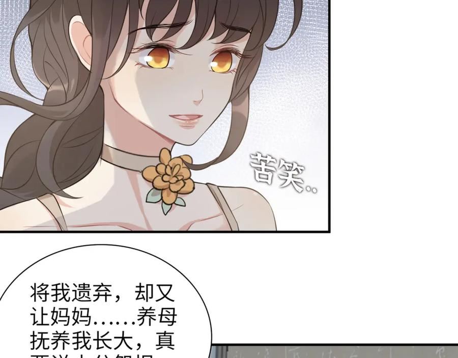 闪婚总裁契约妻小说漫画,第515话 你还怨我吗？82图