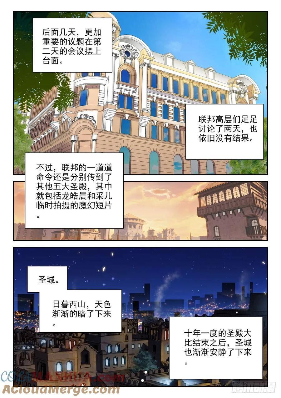 神印王座漫画,第416话 全民偶像（下）6图