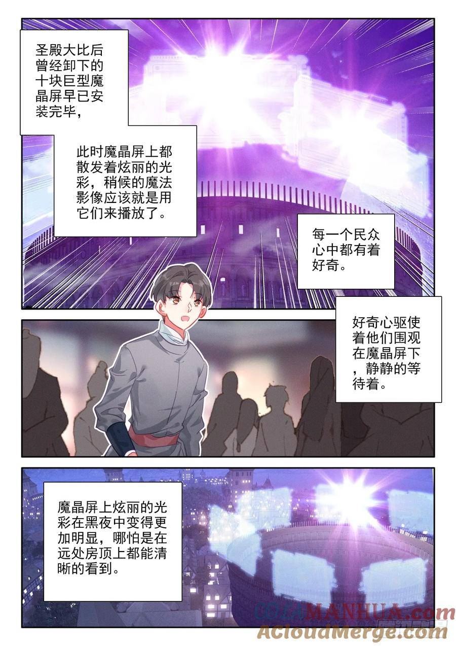 神印王座漫画,第416话 全民偶像（下）9图