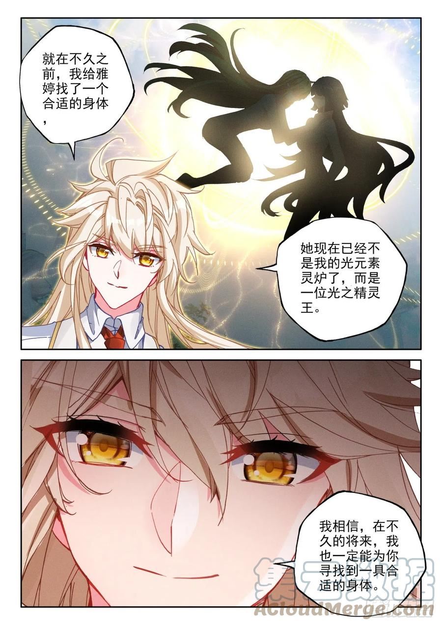 神印王座小说全文阅读免费版漫画,第390话 智慧灵炉（下）3图