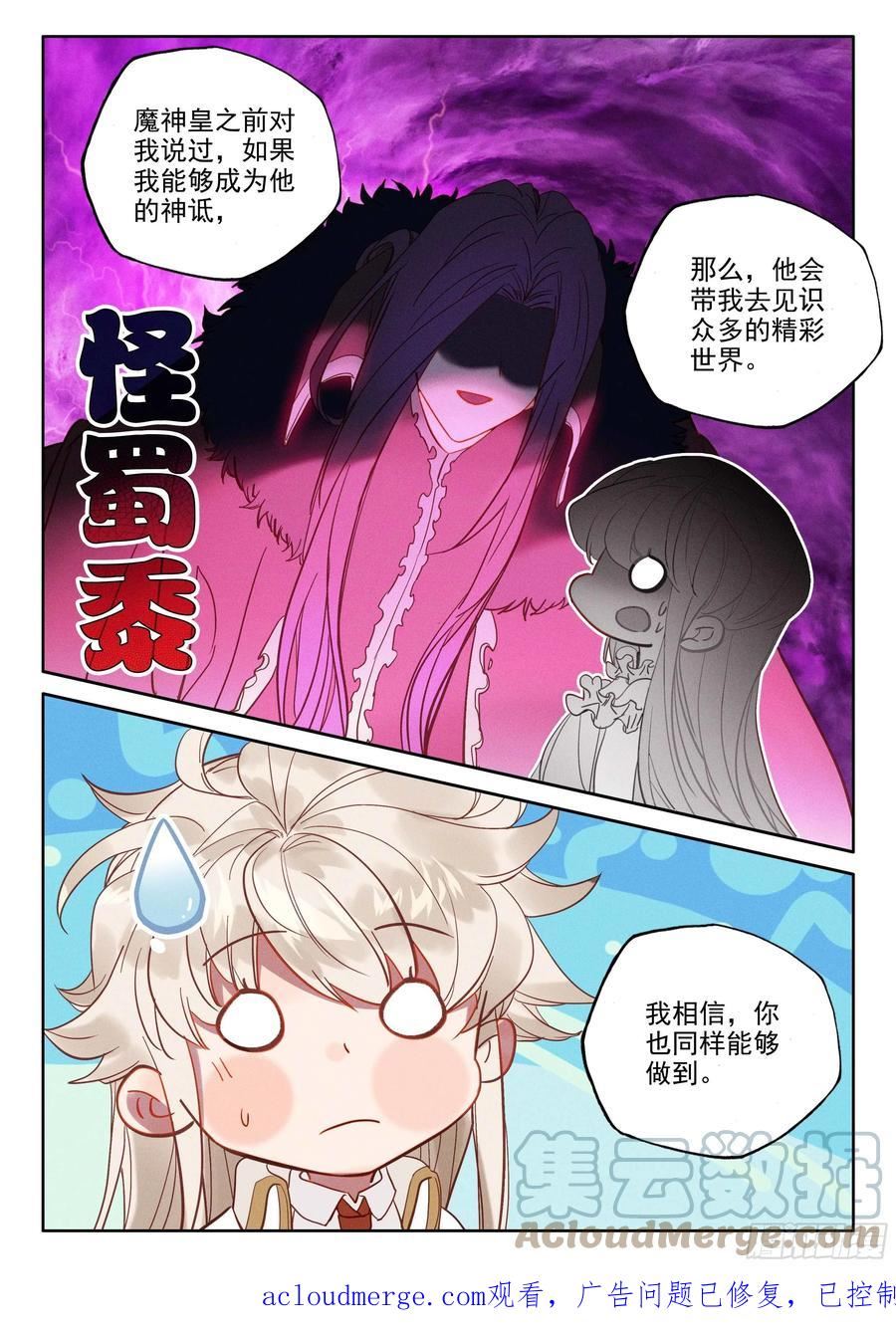 神印王座漫画,第391话 明悟（上）10图