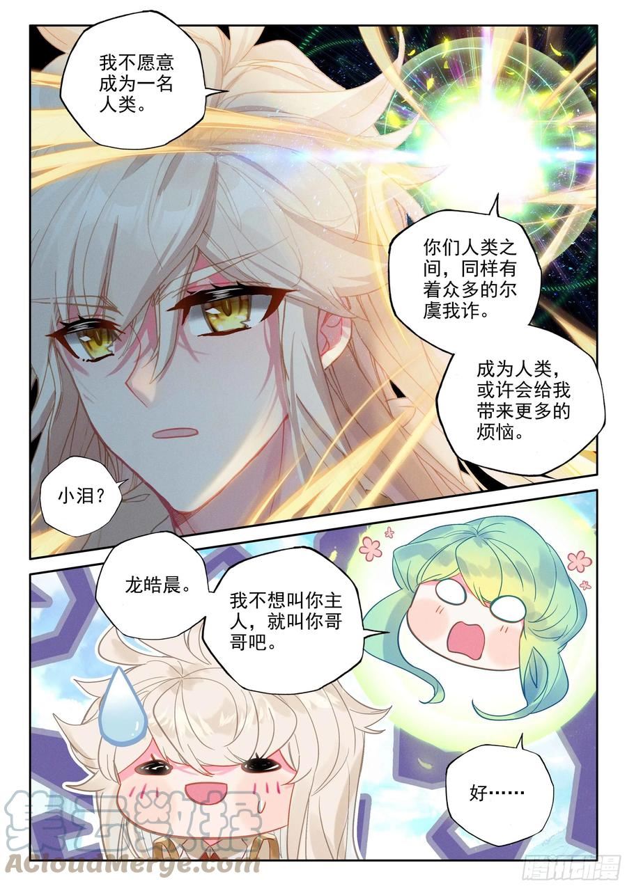 神印王座漫画,第391话 明悟（上）8图