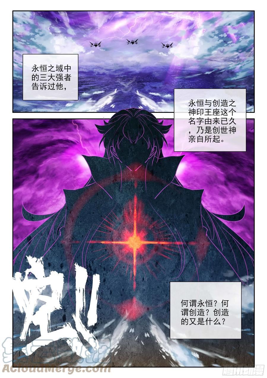 神印王座漫画,第392话 明悟（下）6图