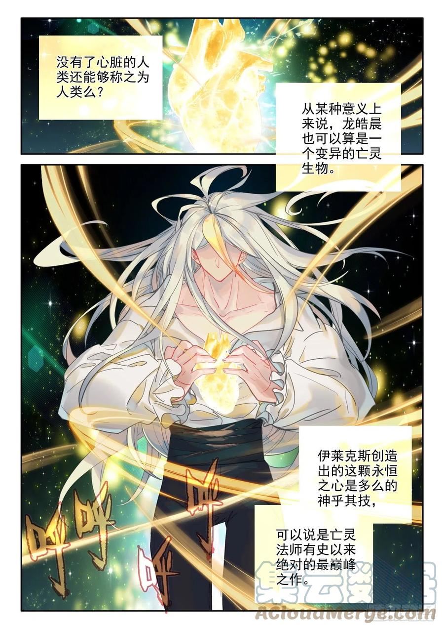 神印王座漫画,第393话 提前面对（上）2图