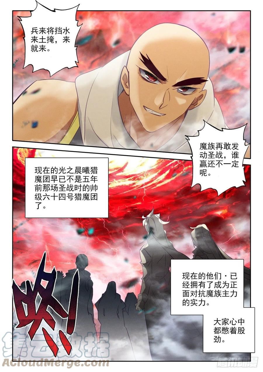 神印王座漫画,第394话 提前面对（下）2图