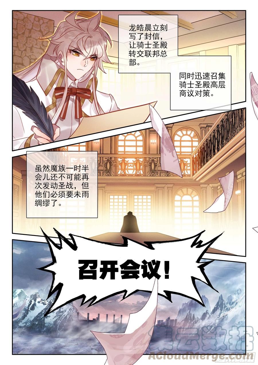 神印王座漫画,第395话 愤怒（上）2图