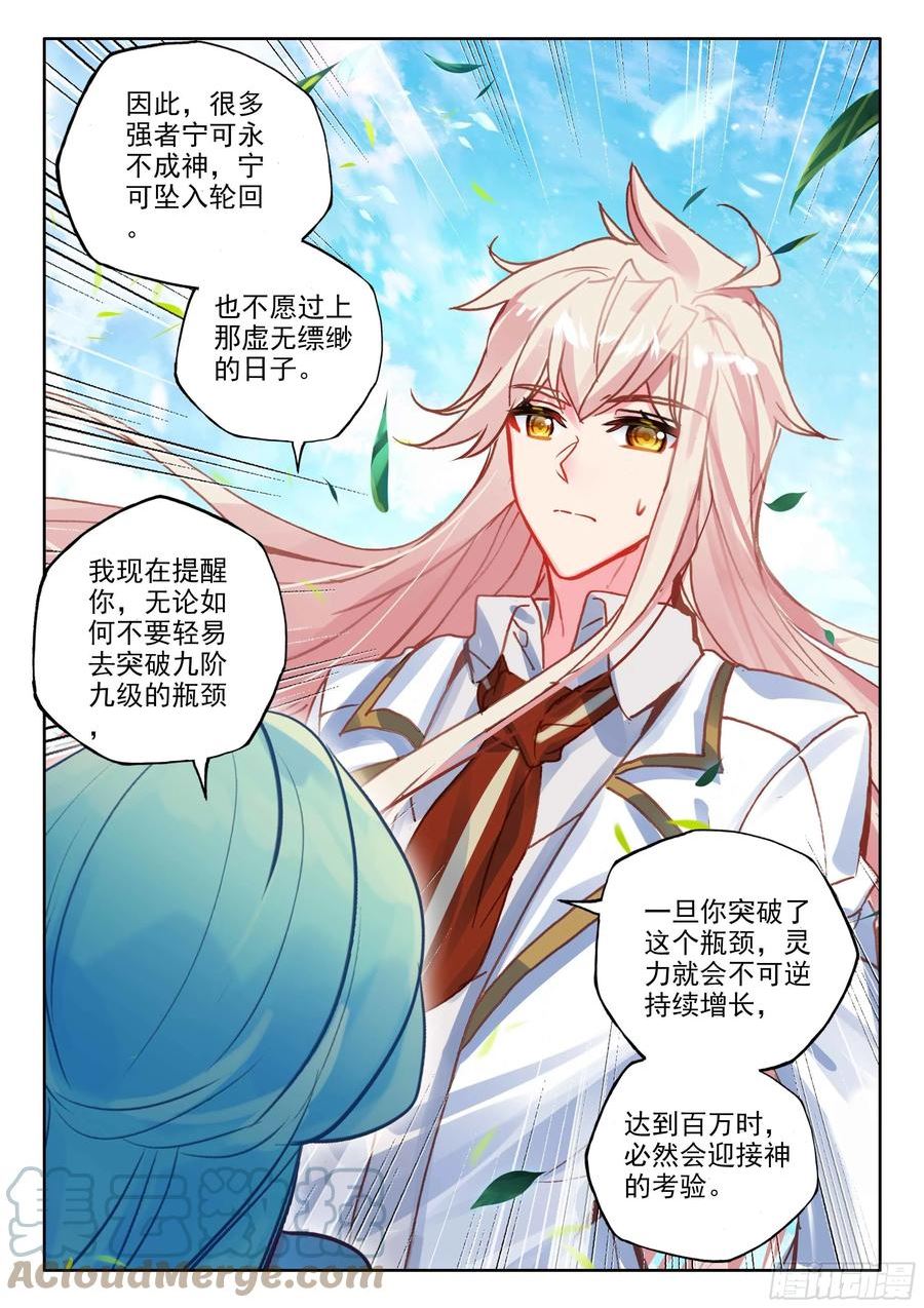 神印王座漫画,第386话 欢迎来伊斯顿（下）2图