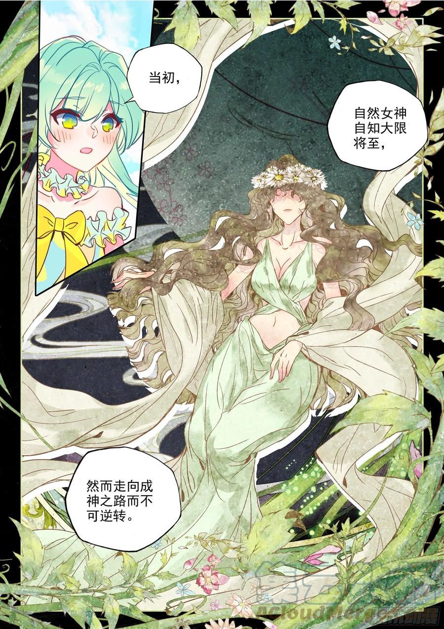 神印王座漫画,第386话 欢迎来伊斯顿（下）4图