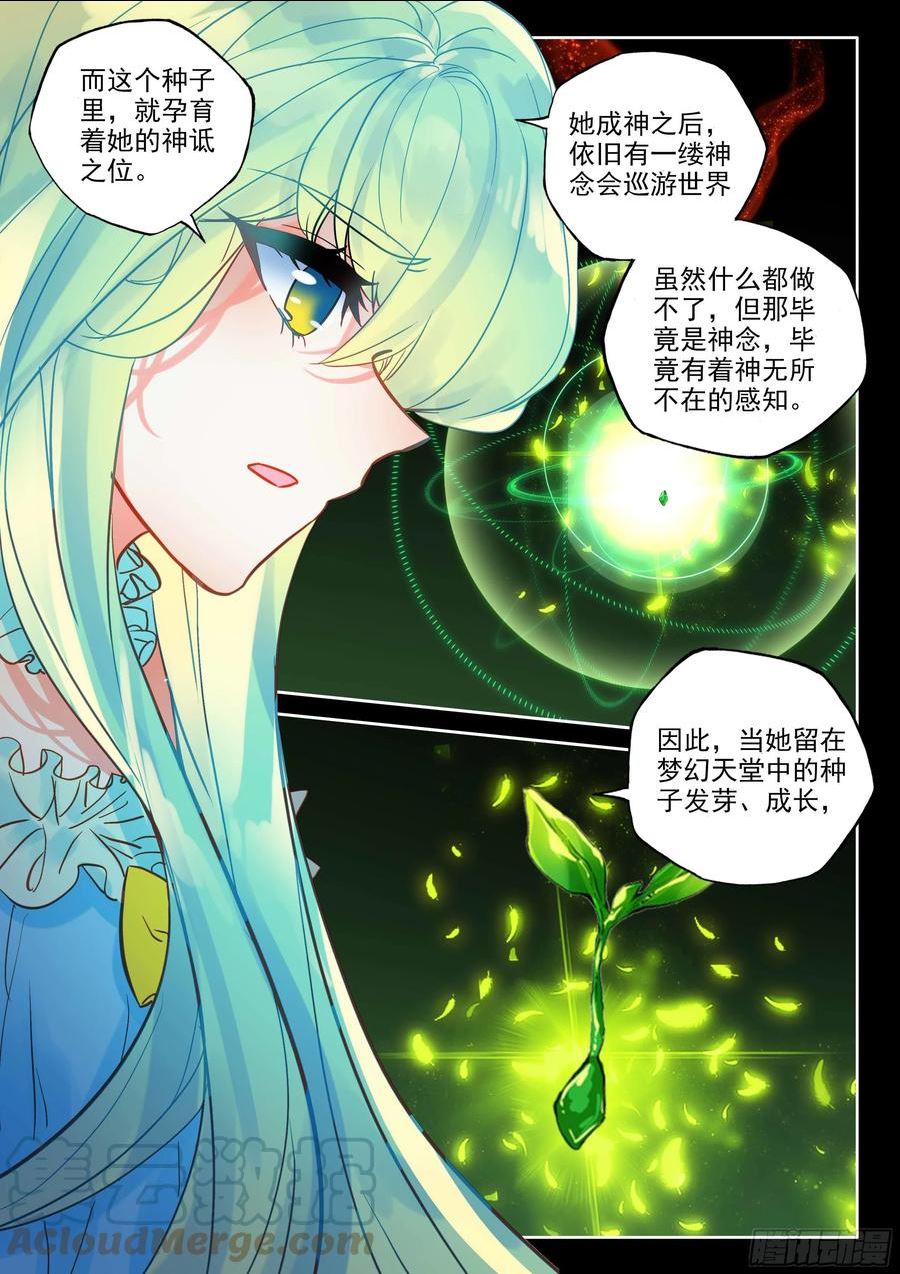 神印王座漫画,第386话 欢迎来伊斯顿（下）6图