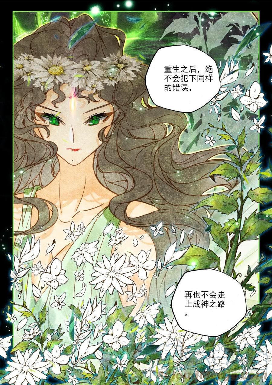 神印王座漫画,第386话 欢迎来伊斯顿（下）9图