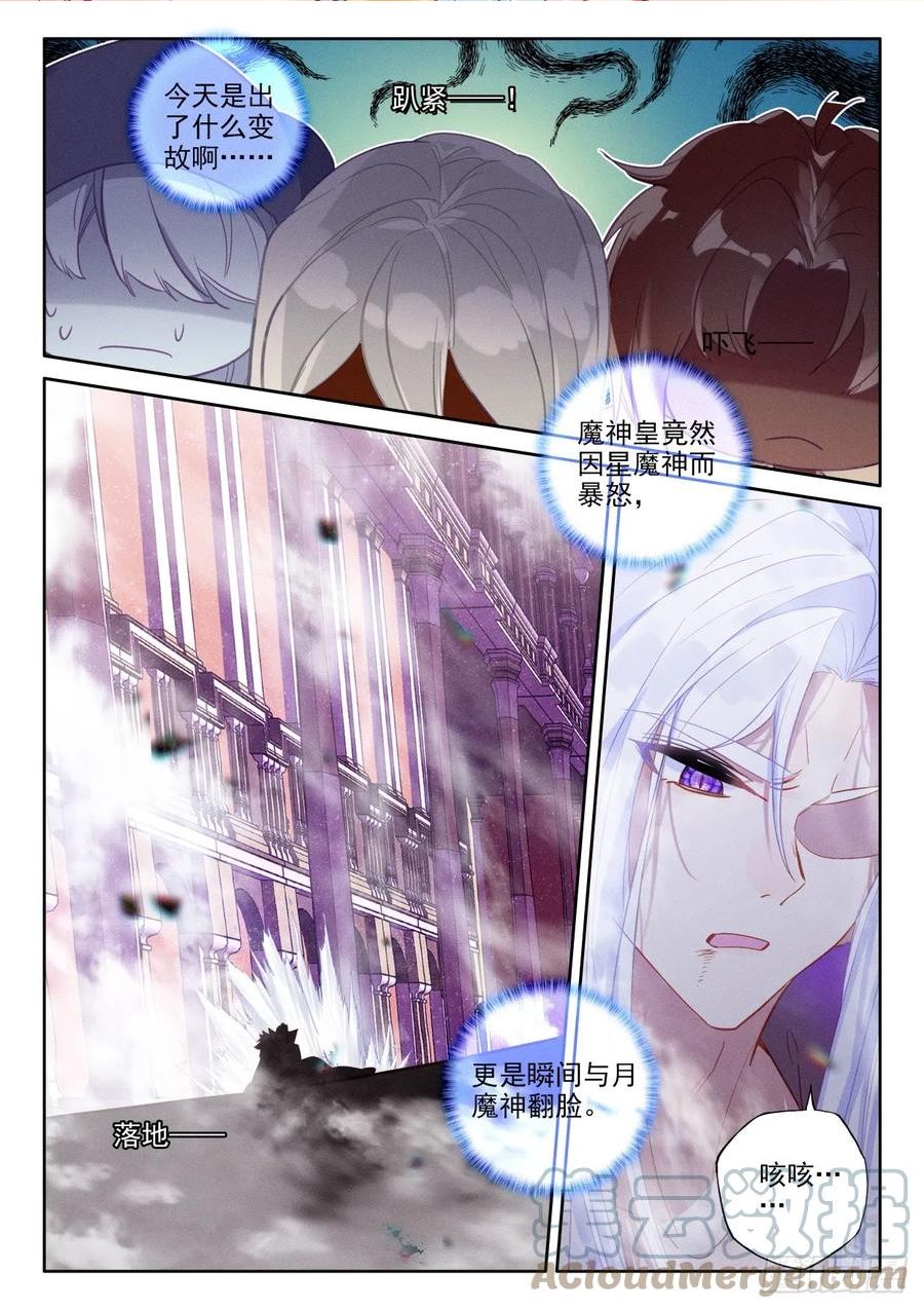 神印王座漫画,第397话 绝望（上）2图