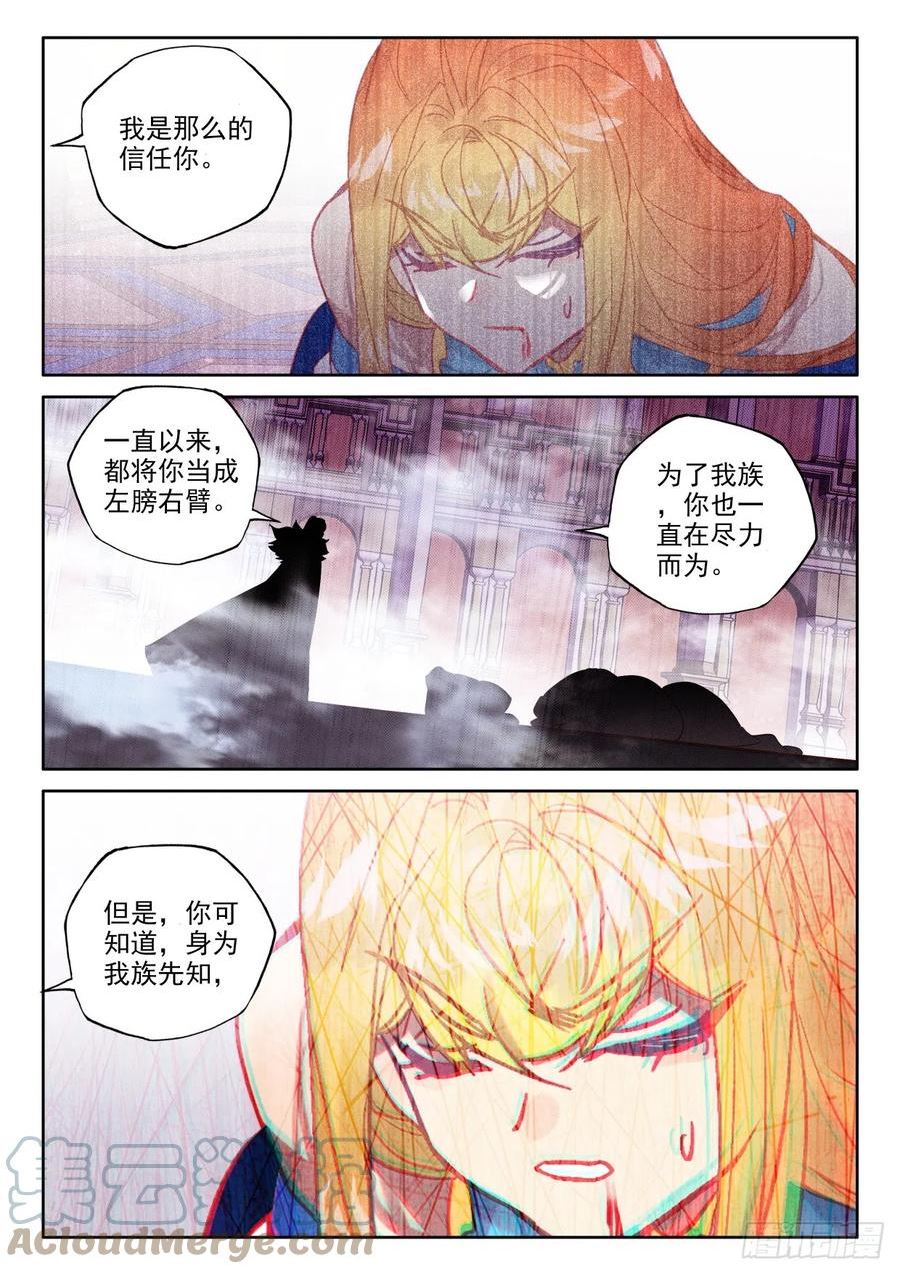 神印王座漫画,第397话 绝望（上）7图