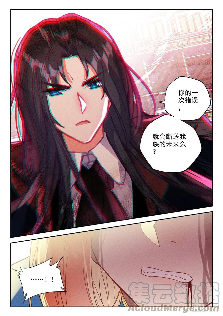 神印王座漫画,第397话 绝望（上）8图