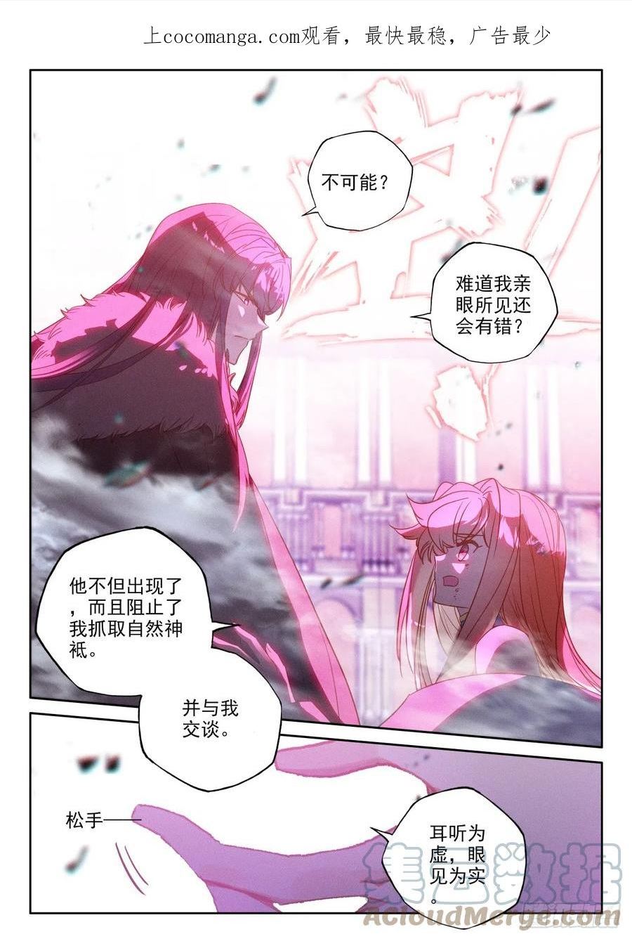 神印王座漫画,第398话 绝望（下）1图