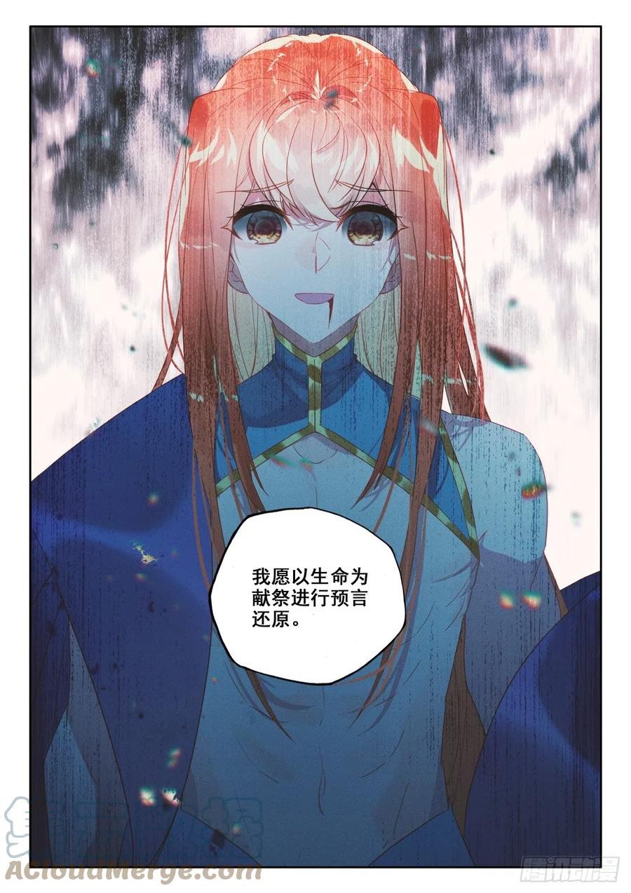 神印王座漫画,第398话 绝望（下）6图